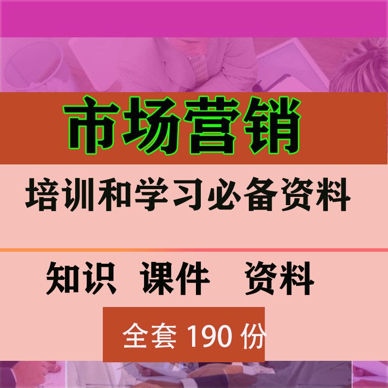 市场营销PPT课件市场和市场营销环境资料