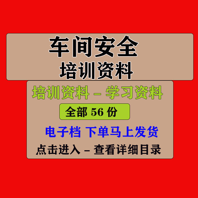 车间安全教育培训教材工厂PPT课件