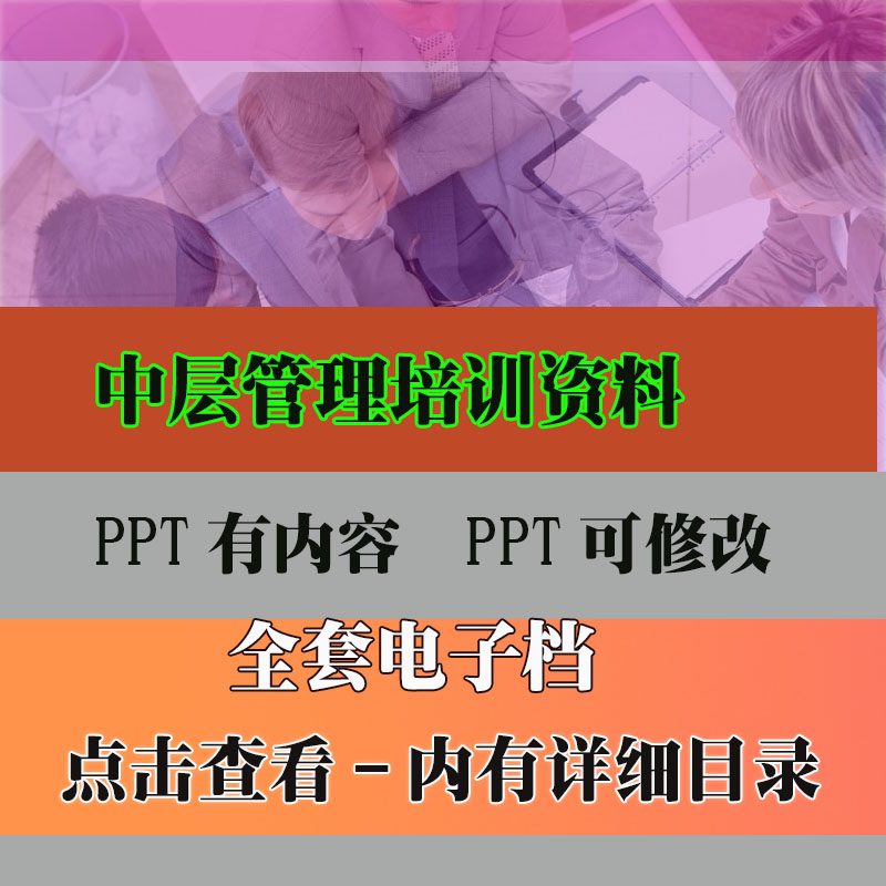 公司中层管理者培训PPT课件