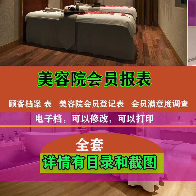 美容院会员报表模板范例