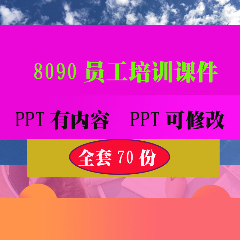 90后经营管理资料 培训PPT课件教程教学知识资料