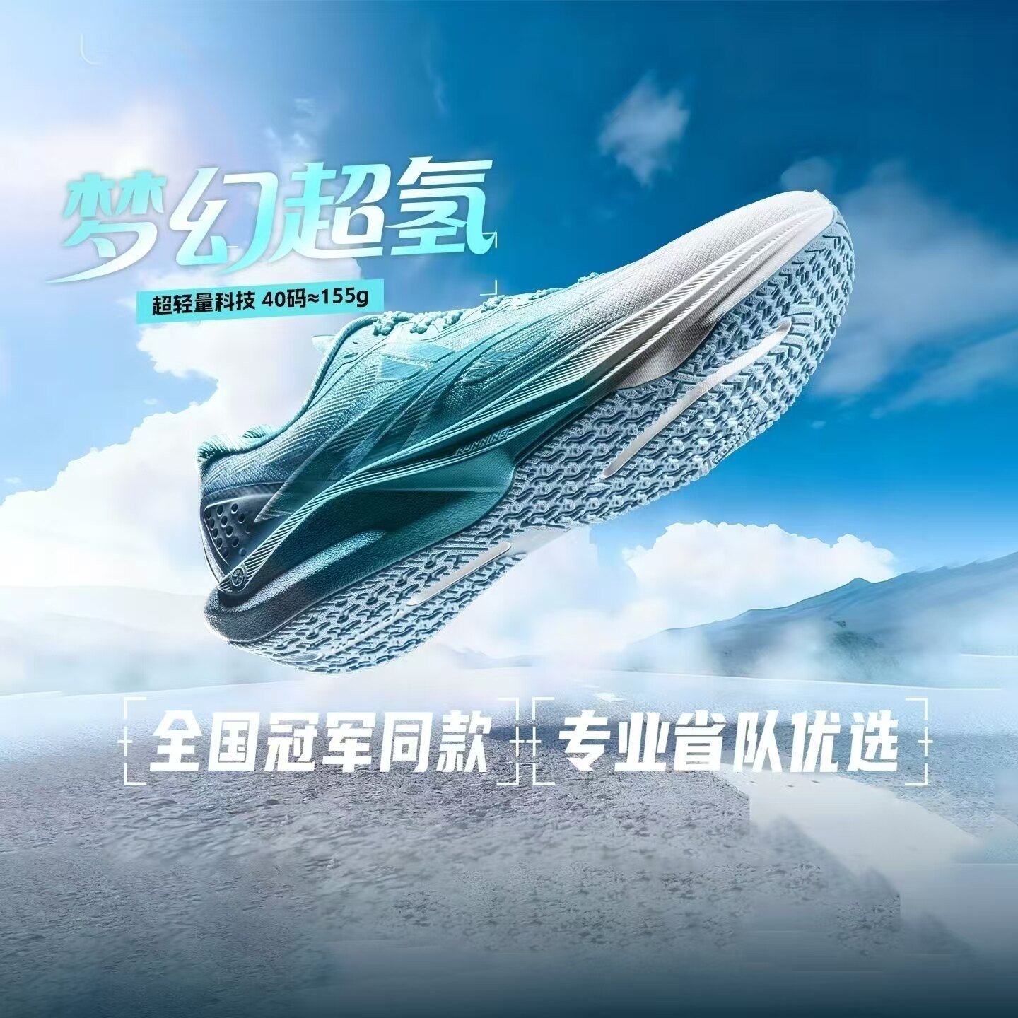沃兰迪梦幻超氢火箭气垫系列跑步鞋超轻透气减震竞速体考运动鞋
