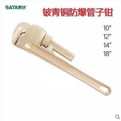 世达新品 铍青铜防爆管子钳 31181 31182 31183 31184