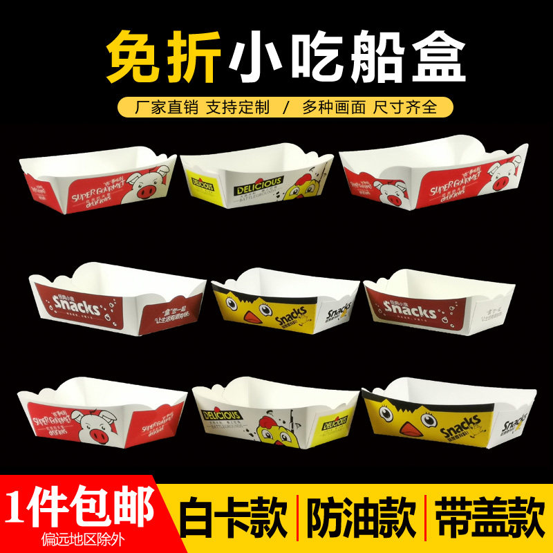 免折船盒防油炸鸡薯条烤肠小吃图片