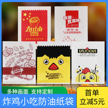 防油纸袋一次性炸鸡食品小吃袋子外卖薯条袋鸡排打包袋鸡柳包装袋