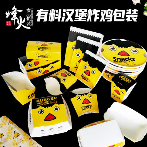 炸鸡汉堡盒子薯条鸡米花外卖打包