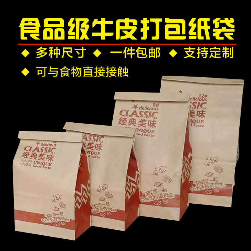 加厚牛皮纸包装袋汉堡炸鸡打包袋