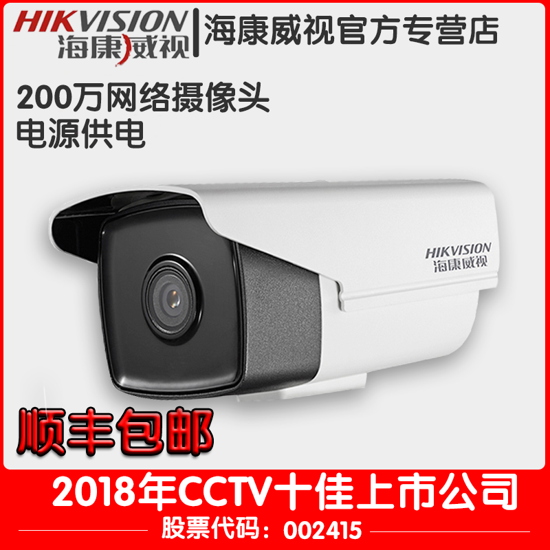 海康威视200万网络监控摄像头500万星光防水高清摄像机3T26DWD-I3|ruв категории электронный/электрик, оборудование для мониторинга и системы, Камеры наблюдения, веб - камера - от Buy2taobao.com для оказания профессиональной услуги покупки агента Taobao