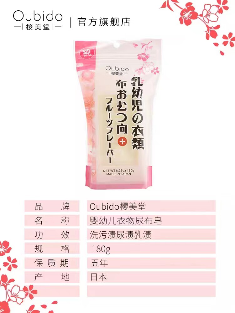 樱美堂内衣裤儿童洗衣皂植物配方