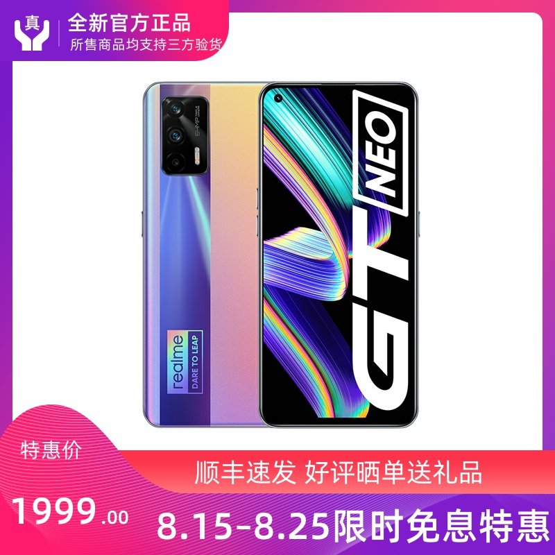 3期免息 realme 真我GT Neo 5G手机智能拍照闪充 顺丰包邮|msdalam kategori telefon selular - dari Buy2taobao.com untuk memberikan perkhidmatan ejen Taobao profesional membeli
