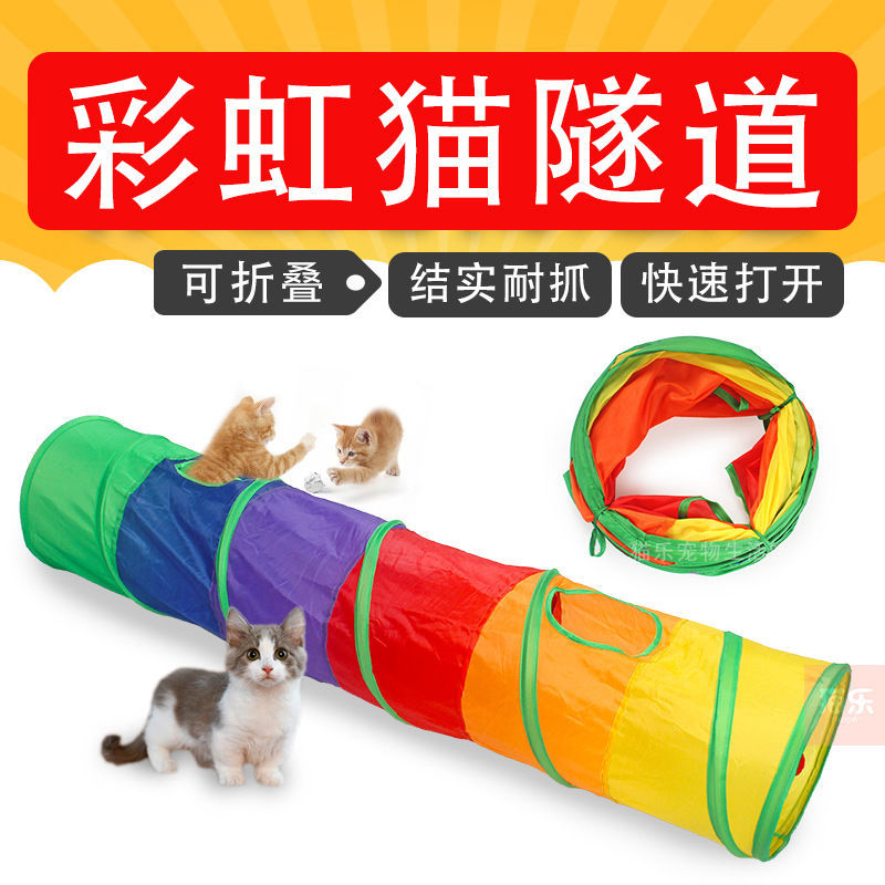 逗猫棒猫玩具猫隧道迷宫通道