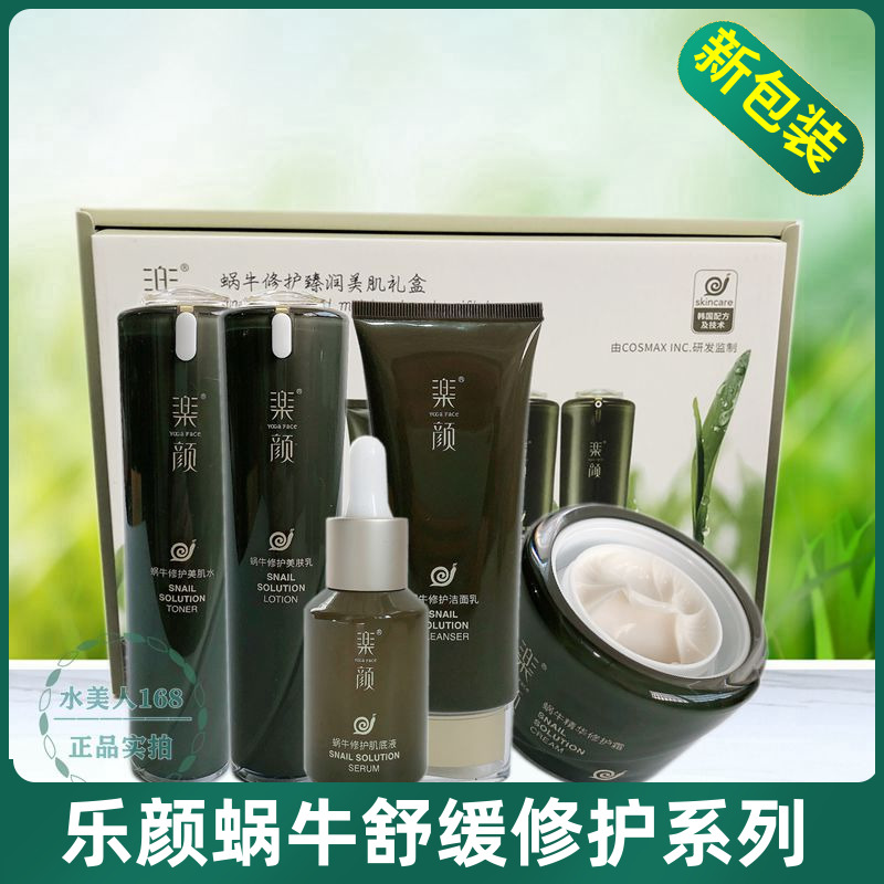 真丽斯科丝美诗乐颜蜗牛修护美肌系列五件套装专柜正品包邮