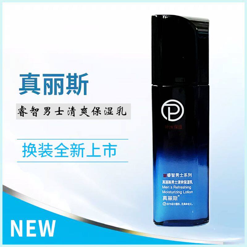 真丽斯睿智男士清爽保湿乳100ml 化妆品保湿滋润乳液正品四季可用