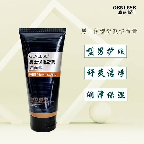 真丽斯保湿活力120g肌肤洁面膏