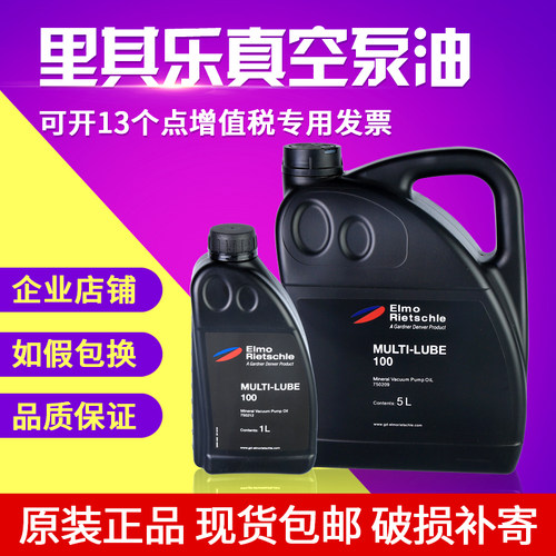 里其乐润滑油耐腐蚀高真空抗氧化