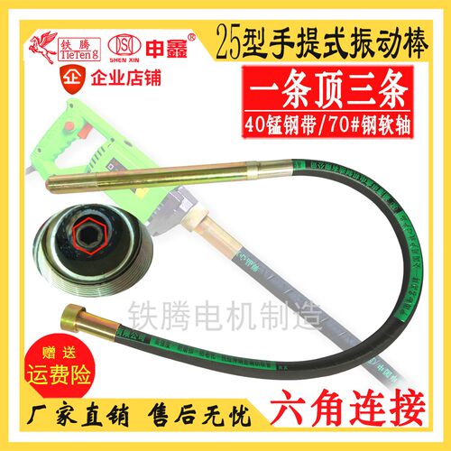铁腾25型手提式混泥土小型震动棒