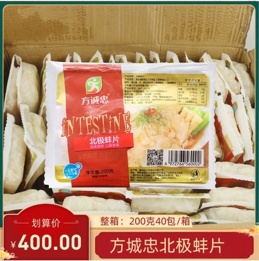 方诚忠北极蚌片速冻刺身火锅酒店特色半成品菜食材仿蚌片整箱40包