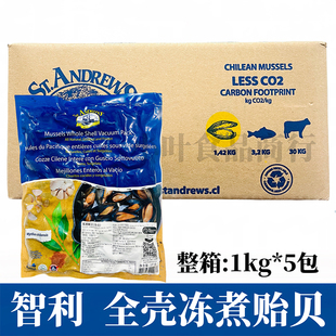 智利贻贝鲜活蓝口贝紫贻贝全壳5kg特大黑口贝商用烧烤冷冻淡菜