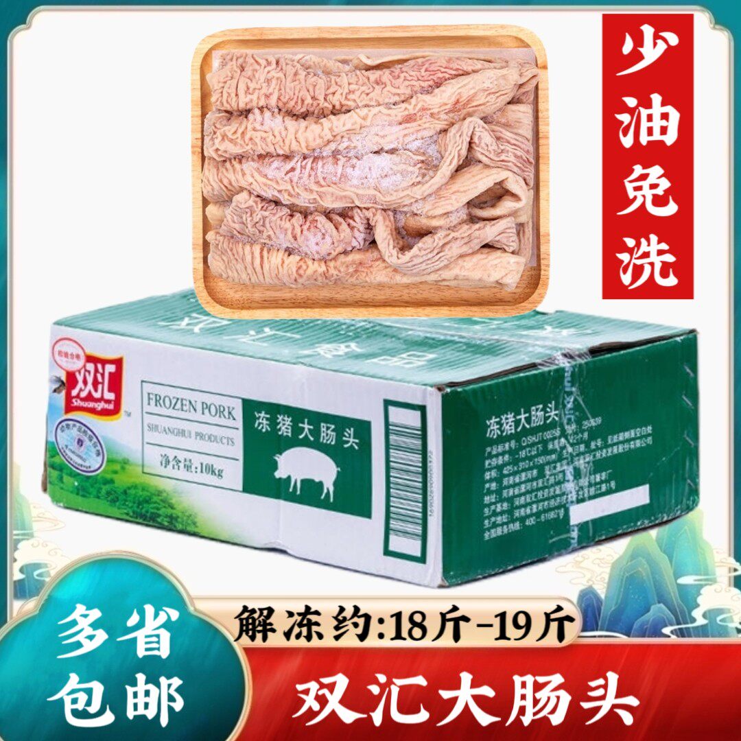 双汇猪大肠头冷冻新鲜生制肥肠干锅卤大肠头干冰无油免洗商用食材