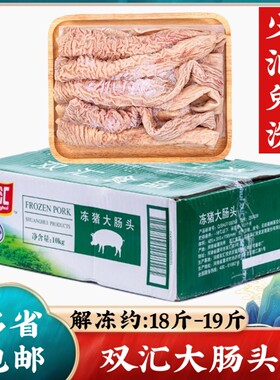 双汇猪大肠头冷冻新鲜生制肥肠干锅卤大肠头干冰无油免洗商用食材