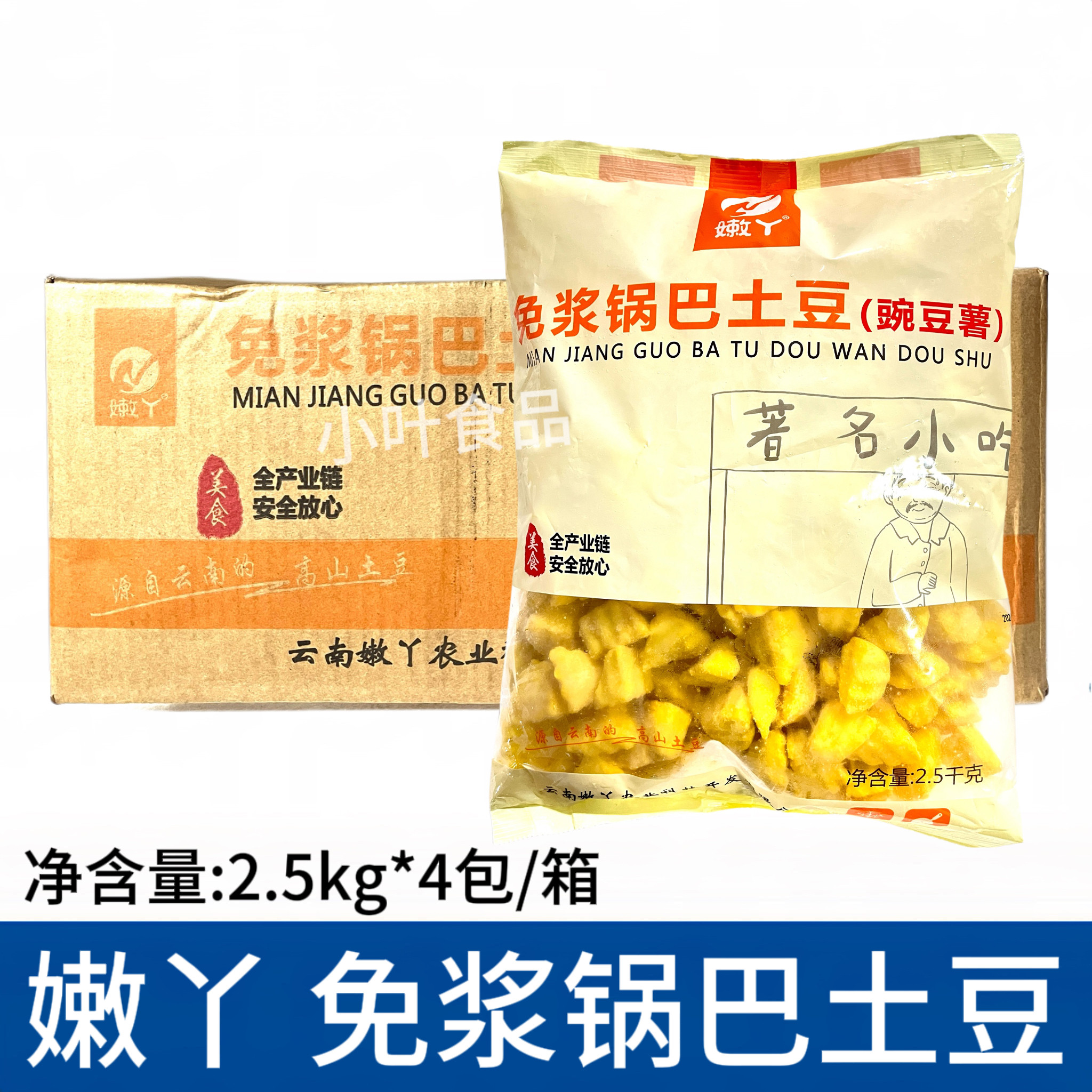 嫩丫锅巴土豆半成品10kg整箱油炸裹粉土豆块马铃薯块冷冻炸鸡商用