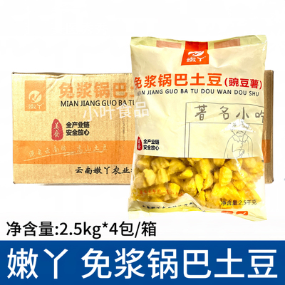 嫩丫锅巴土豆半成品10kg整箱油炸