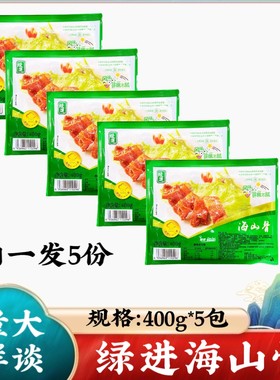 绿进海山骨400克×5包腌制猪肋排秘制肉红烧烤肉猪肉排骨商用包邮