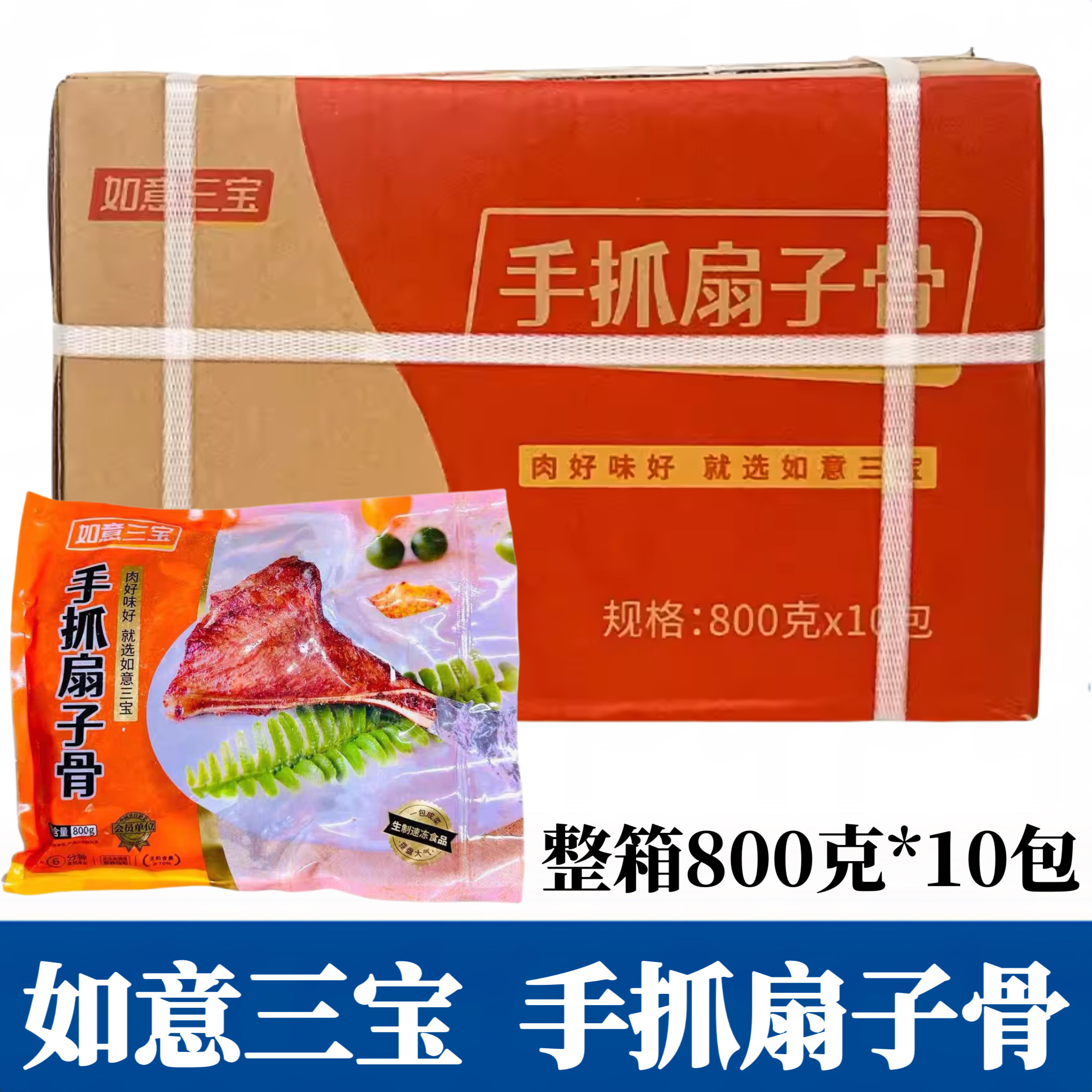 如意三宝孜然扇子骨半成品腌制手抓猪扇骨排骨油炸冷冻整箱商用