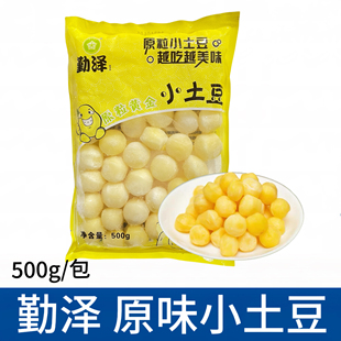 勤泽原味黄金小土豆500g去皮土豆迷你速冻土马铃薯酒店特色食材