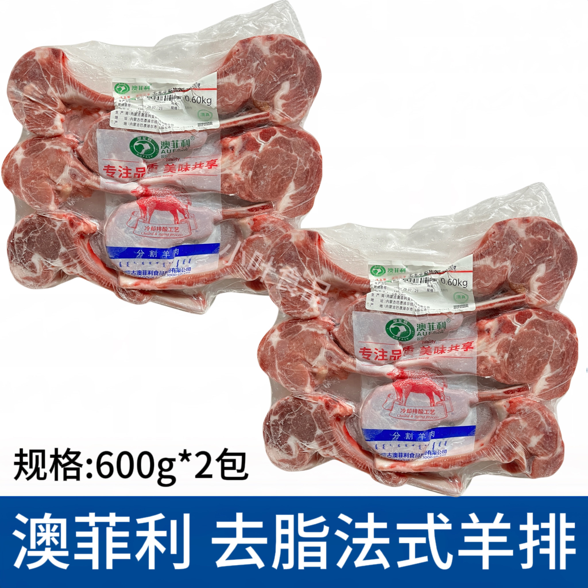 澳菲利法式羊排小切600g*2包羊排去脂战斧小切新鲜羔羊肉煎烧烤用