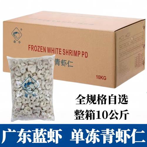 单冻青虾仁20斤广州蓝虾虾仁虾滑