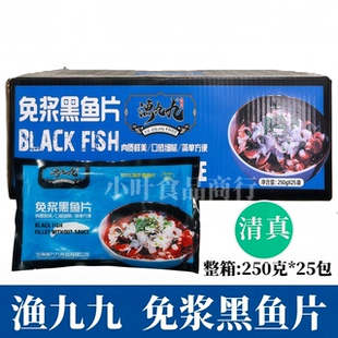 渔九九免浆黑鱼片250g25包新鲜冷冻酸菜鱼片火锅水煮鱼半成品食材