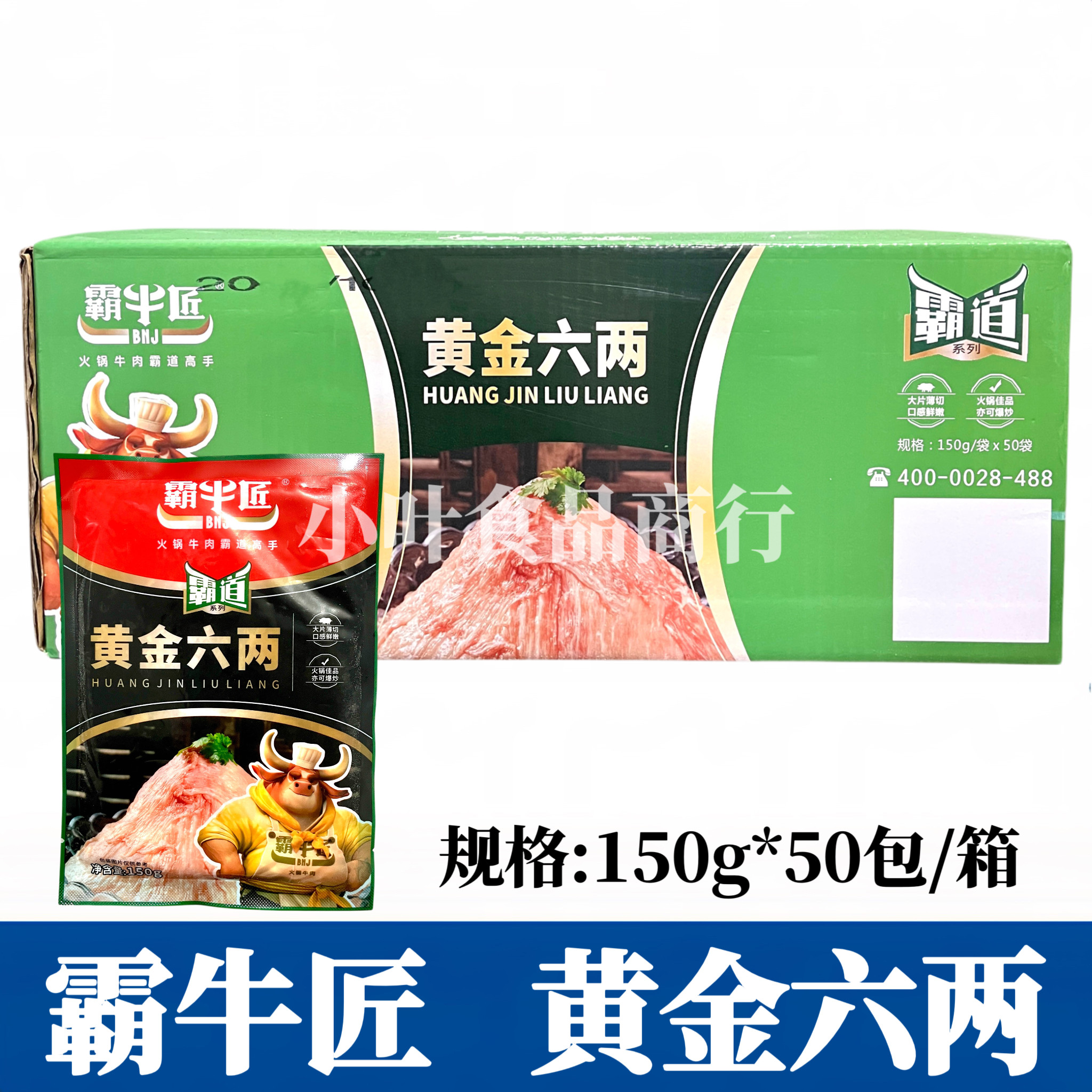 霸牛匠黄金六两50包*150g腌制猪肉猪颈肉肉青火锅烧烤半成品食材