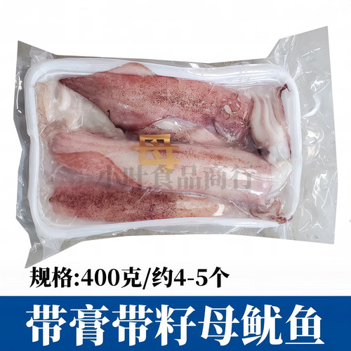 带籽海兔子母鱿鱼鲜活墨鱼仔海鲜水产冷冻一份400g装满籽笔管鱿鱼