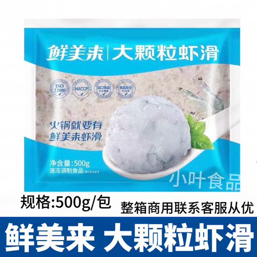 鲜美来大颗粒虾滑500g虾丸虾球青虾仁泥海底捞豆捞火锅食材半成品