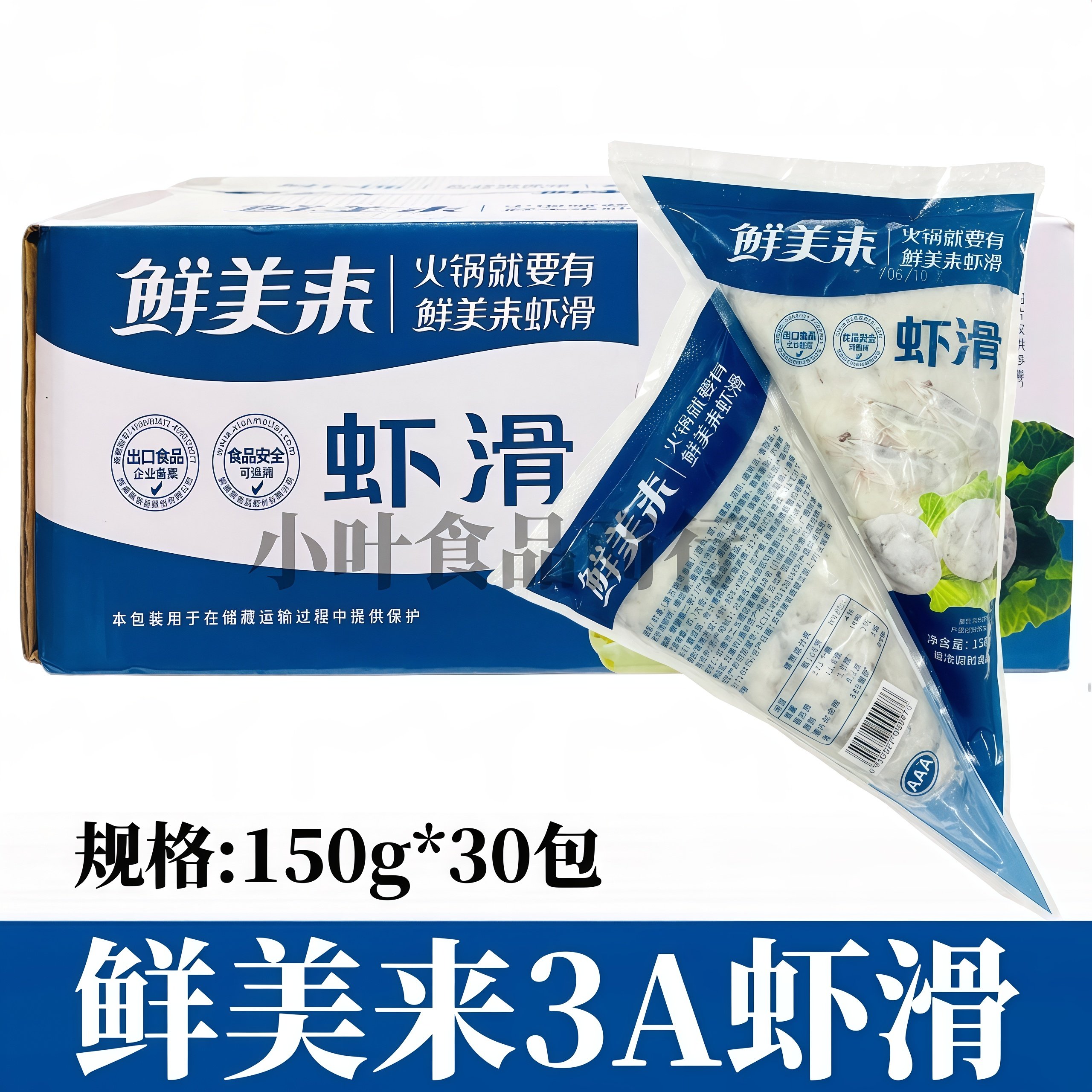 鲜美来3A虾滑150g30袋餐饮火锅店专用食材新鲜手打豆捞青虾滑商用