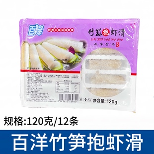 百洋竹荪抱虾滑120g火锅麻辣烫关东煮食材半成品海底豆捞手打虾滑