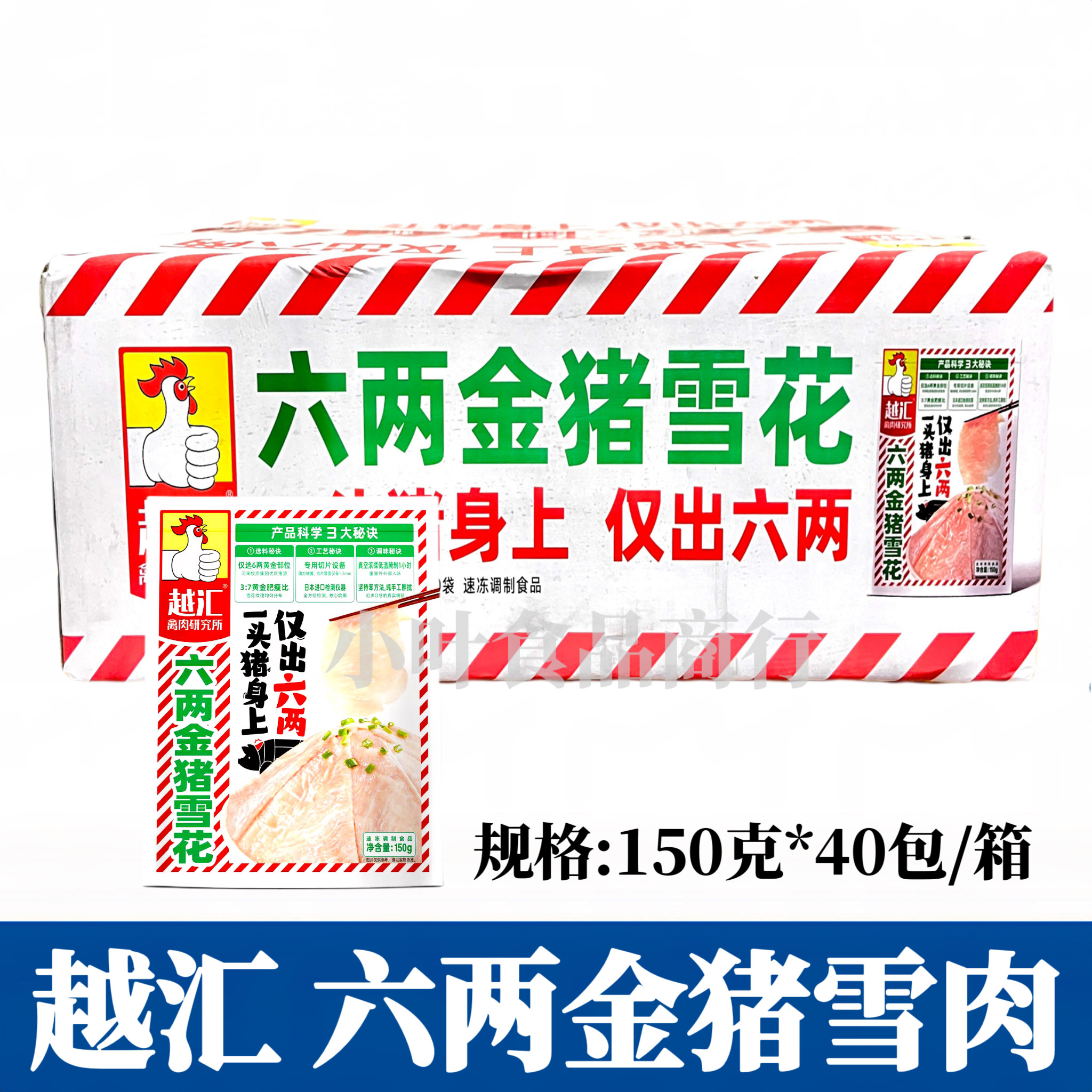 越汇六两金猪雪花肉150g*40包黄金六两肉火锅豆捞冒菜商用食材