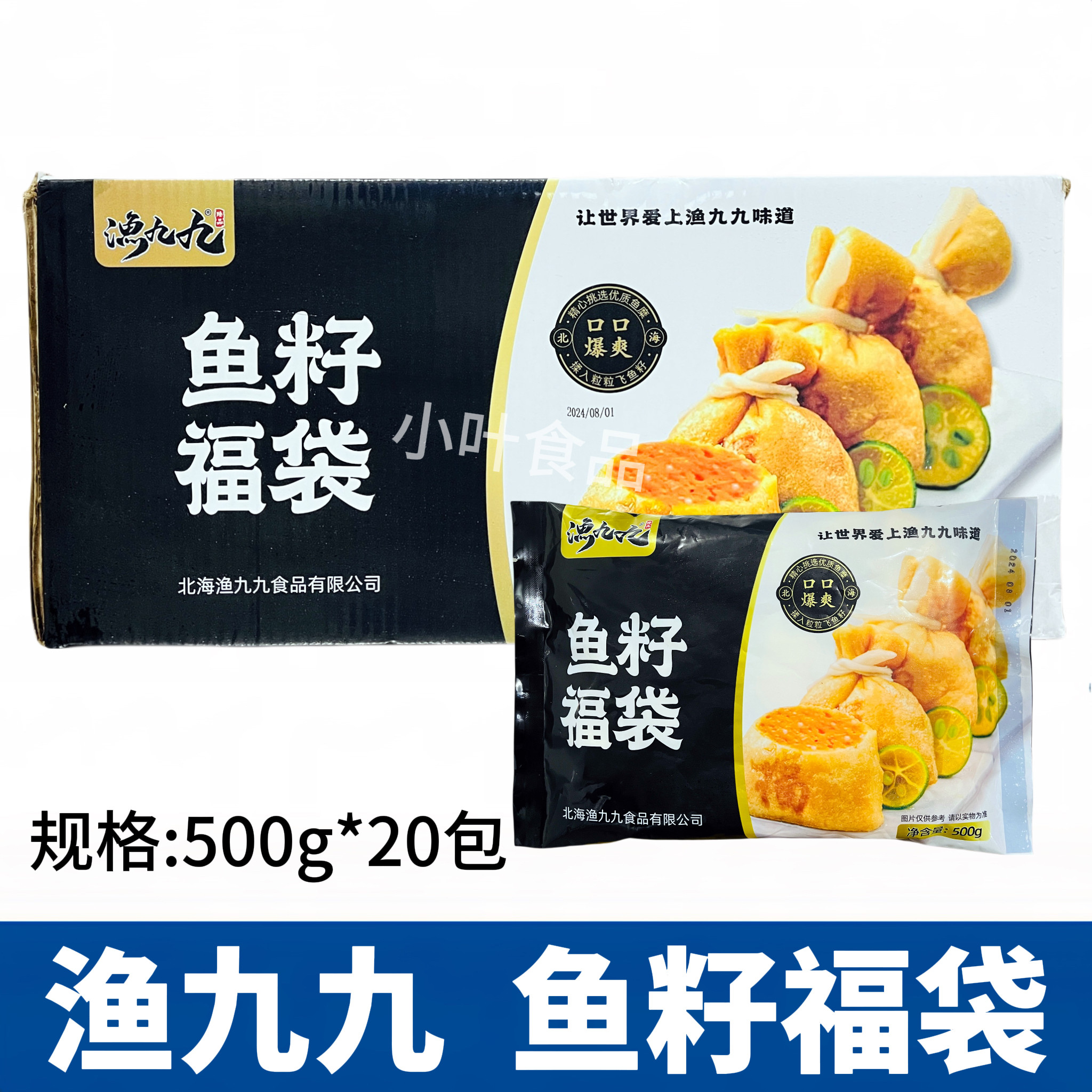 渔九九鱼籽福袋500g*20包火锅丸子串串鱼丸东煮豆捞冷冻食材整箱