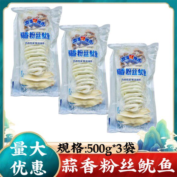 蒜香粉丝鱿鱼500g*3包 餐饮特色半成品食材私房菜商用预制菜速食