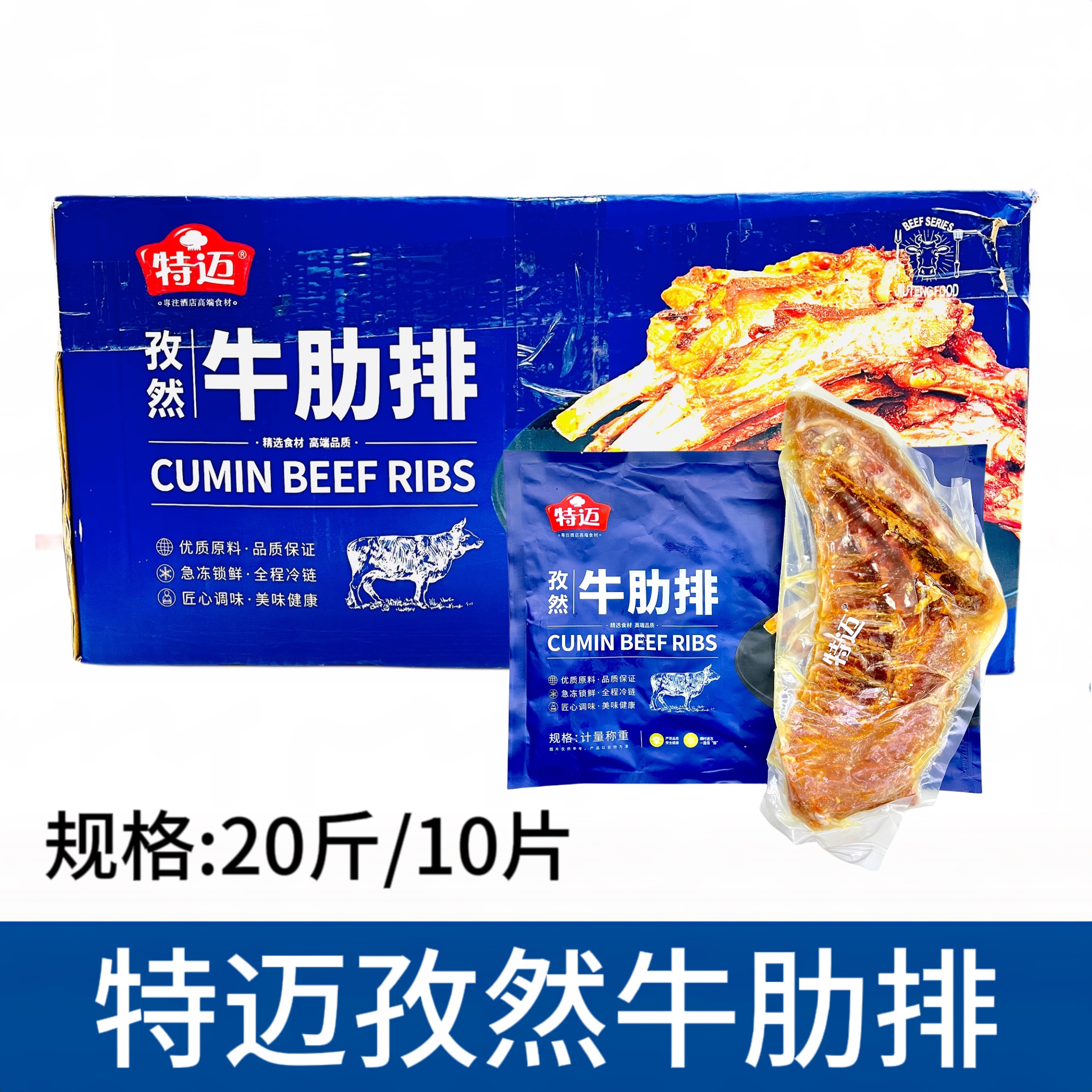 特迈牛肋排10片20斤新鲜冷冻调理半排乳牛排小牛排酒店宴会半成品 水产肉类/新鲜蔬果/熟食 牛排 原图主图