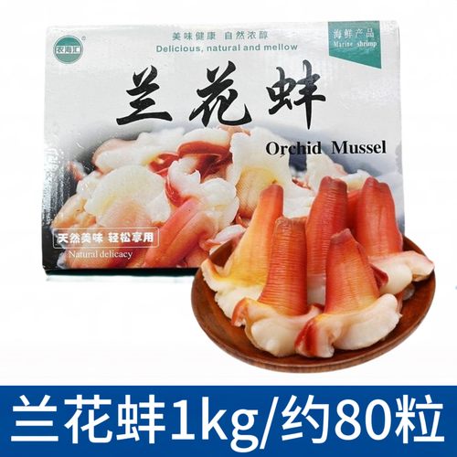 北海兰花蚌含冰1KG冰山蚌北极蚌刺身美味日料刺身北极贝餐饮商用