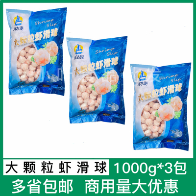 海吉港海拓渔港虾滑球1000g*3包串串冒菜麻辣烫烧烤海鲜食材商用