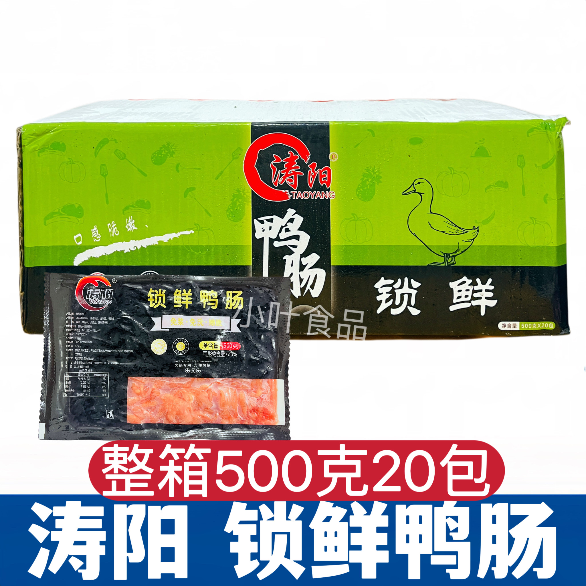 涛阳锁鲜鸭肠500g20包免清洗火锅食材麻辣烫串串鲜冻爽脆鹅肠商用