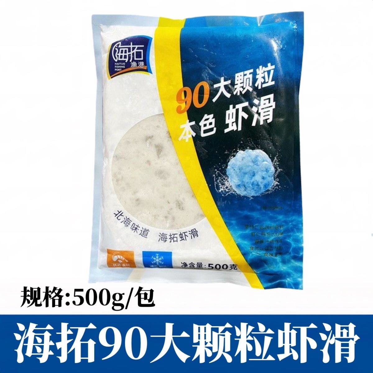 海拓渔港大颗粒本色虾滑500g虾丸虾球青虾仁泥火锅食材半成品商用图片