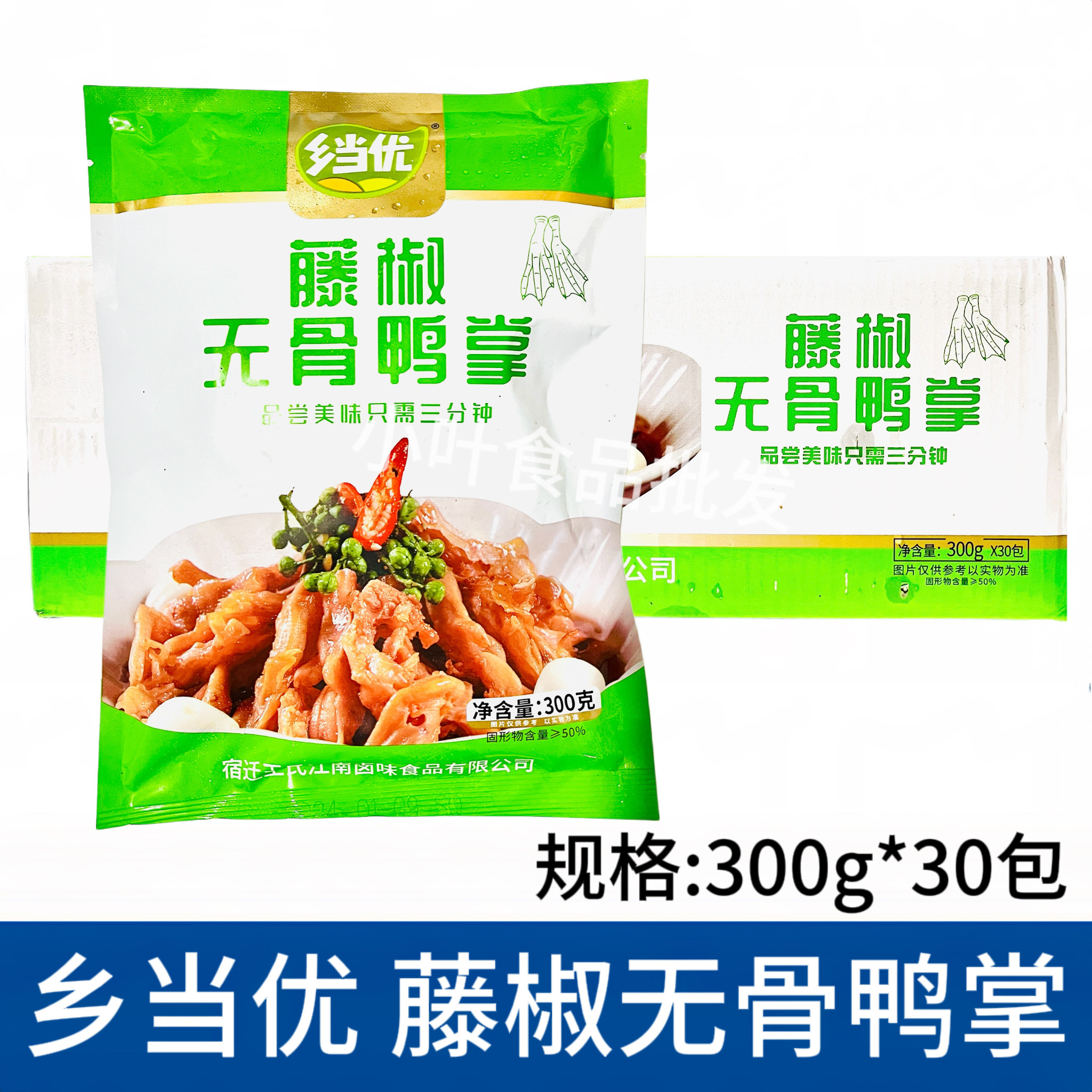 乡当优藤椒无骨鸭掌300g30包卤味鸭爪酸甜辣零食小吃熟食店凉拌菜