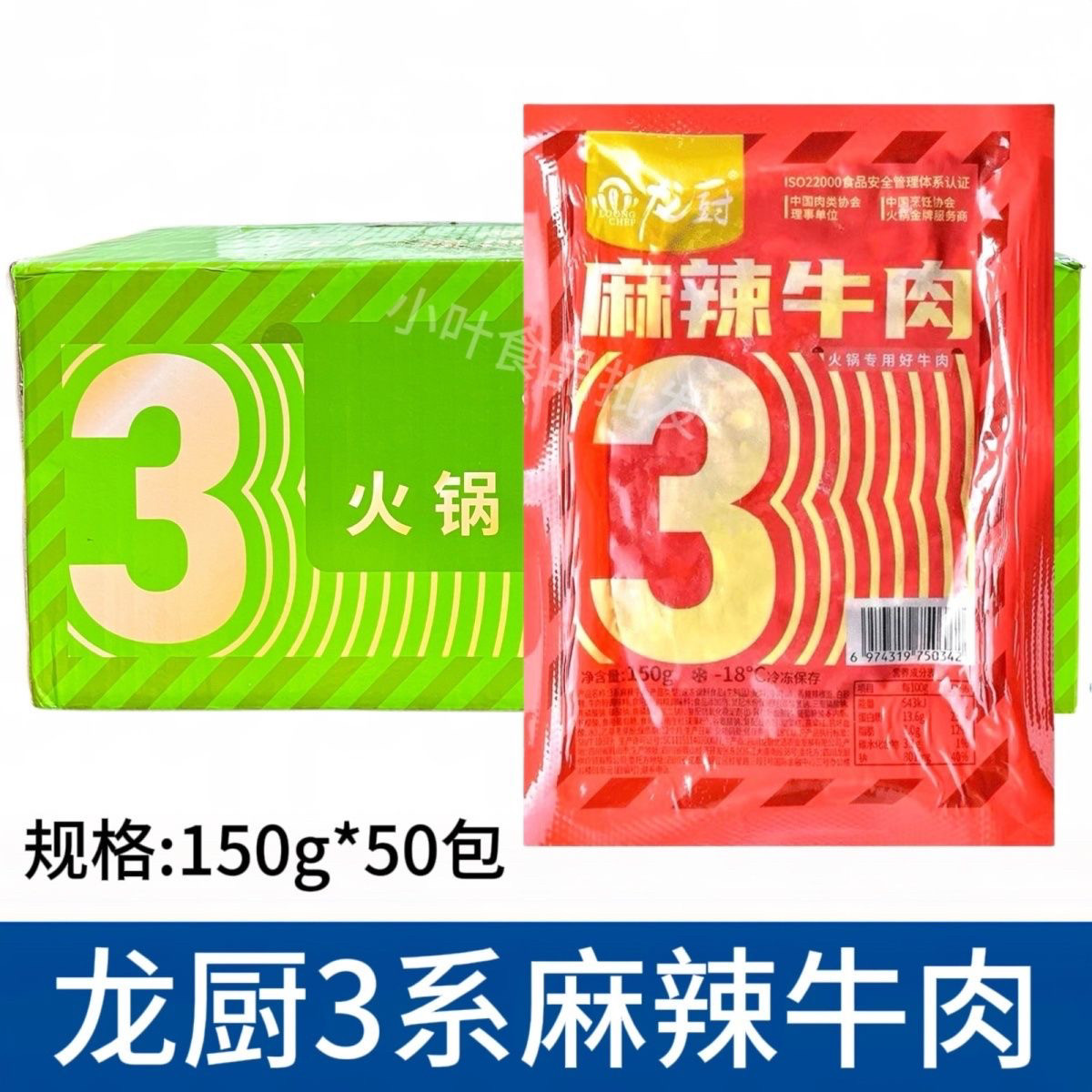 龙厨3系麻辣牛肉50包火锅冒菜嫩牛肉水煮牛肉片串串牛肉商用食材