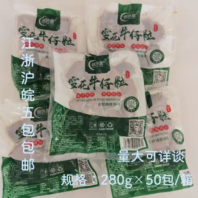 5包包邮顺协盈雪花牛仔粒280g 黑椒牛肉粒 速冻腌制调味半成品 水产肉类/新鲜蔬果/熟食 其它牛肉类 原图主图