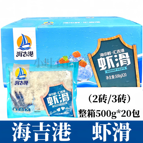 海吉港2钻虾滑3钻虾滑500g*20包手挤青虾滑火锅酒店餐饮商用食材