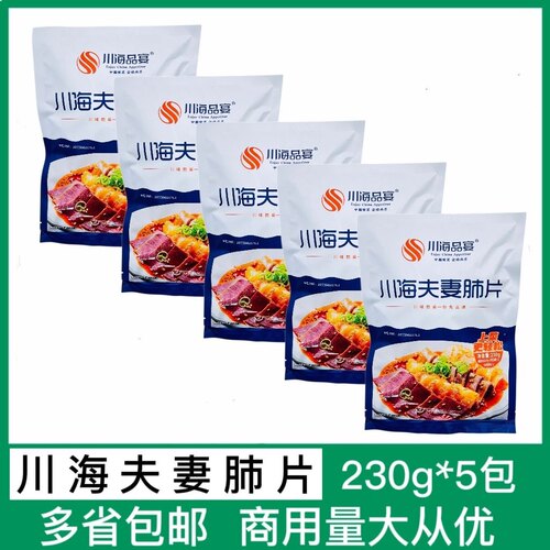 川海品宴夫妻肺片5包*230g冷冻麻辣牛杂干拌 牛肚熟食凉拌菜即食